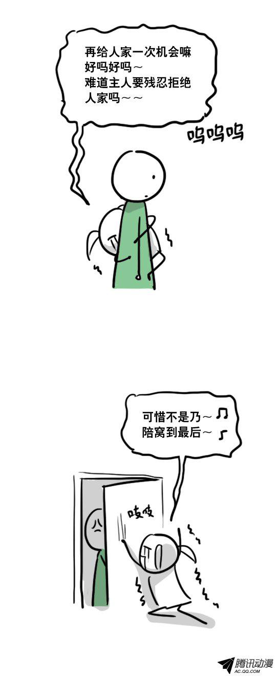 《小绿和小蓝》漫画 069话