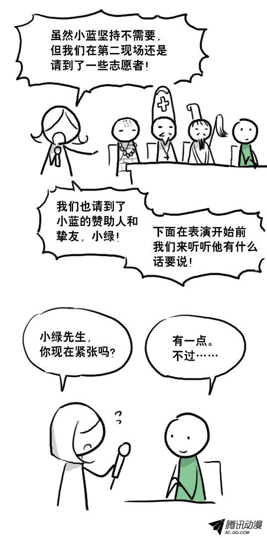 《小绿和小蓝》漫画 093话