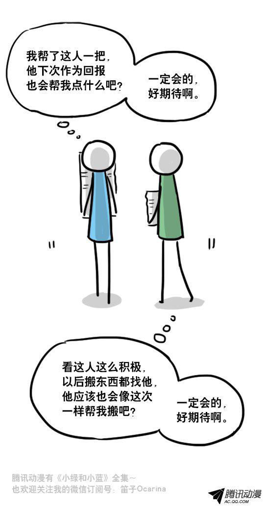 《小绿和小蓝》漫画 103话