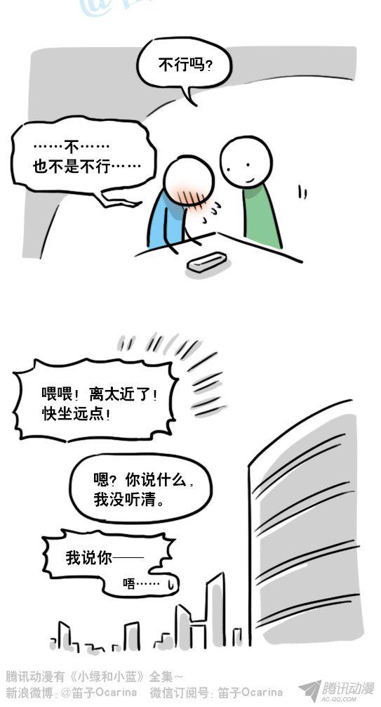 《小绿和小蓝》漫画 127话