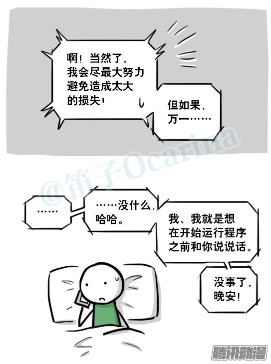 《小绿和小蓝》漫画 179话