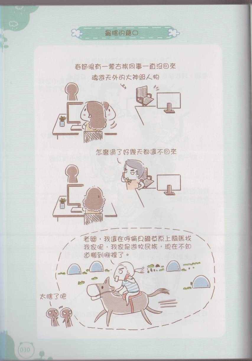 《办公室大爆炸》漫画 001卷