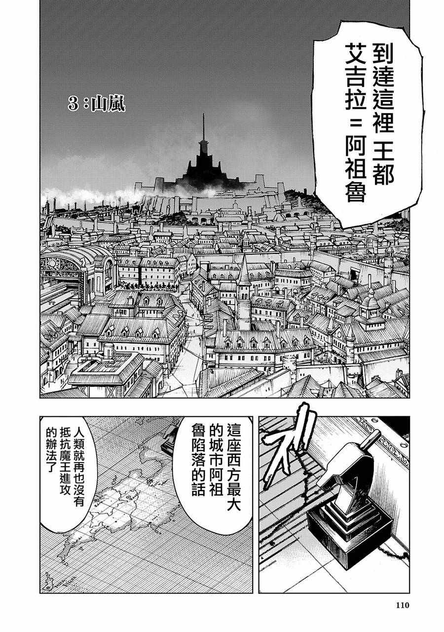 《来自深渊的阿杜》漫画 003话