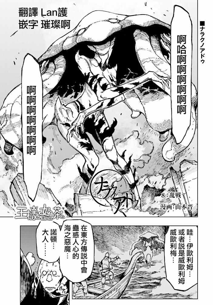 《来自深渊的阿杜》漫画 008话