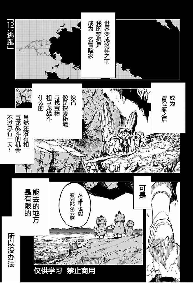 《来自深渊的阿杜》漫画 012话