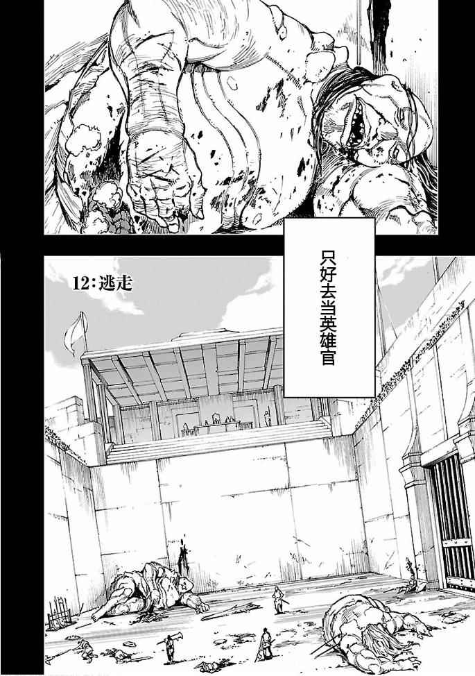 《来自深渊的阿杜》漫画 012话