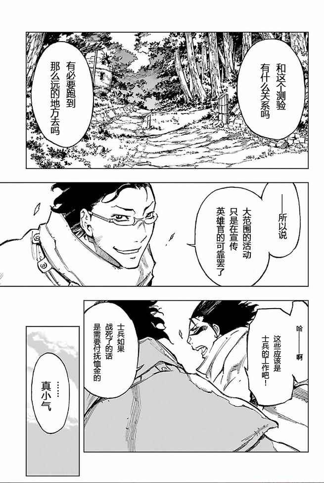 《来自深渊的阿杜》漫画 012话