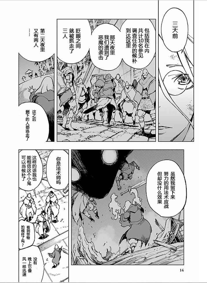 《来自深渊的阿杜》漫画 012话