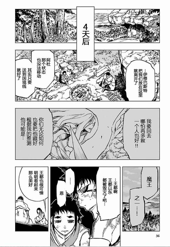 《来自深渊的阿杜》漫画 012话