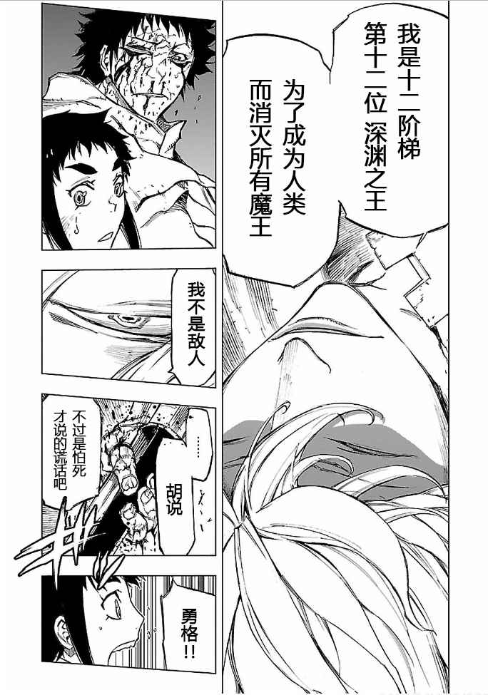 《来自深渊的阿杜》漫画 013话