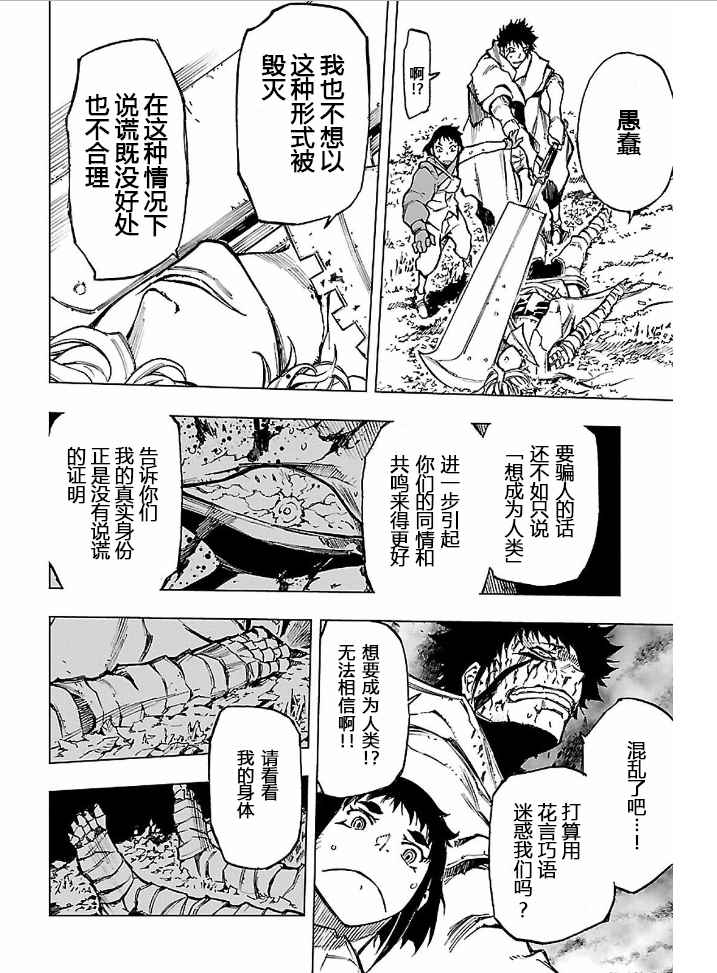 《来自深渊的阿杜》漫画 013话