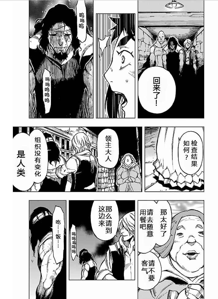 《来自深渊的阿杜》漫画 013话