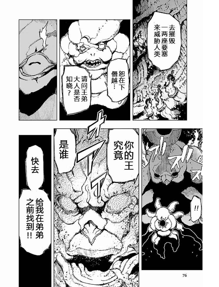 《来自深渊的阿杜》漫画 104话