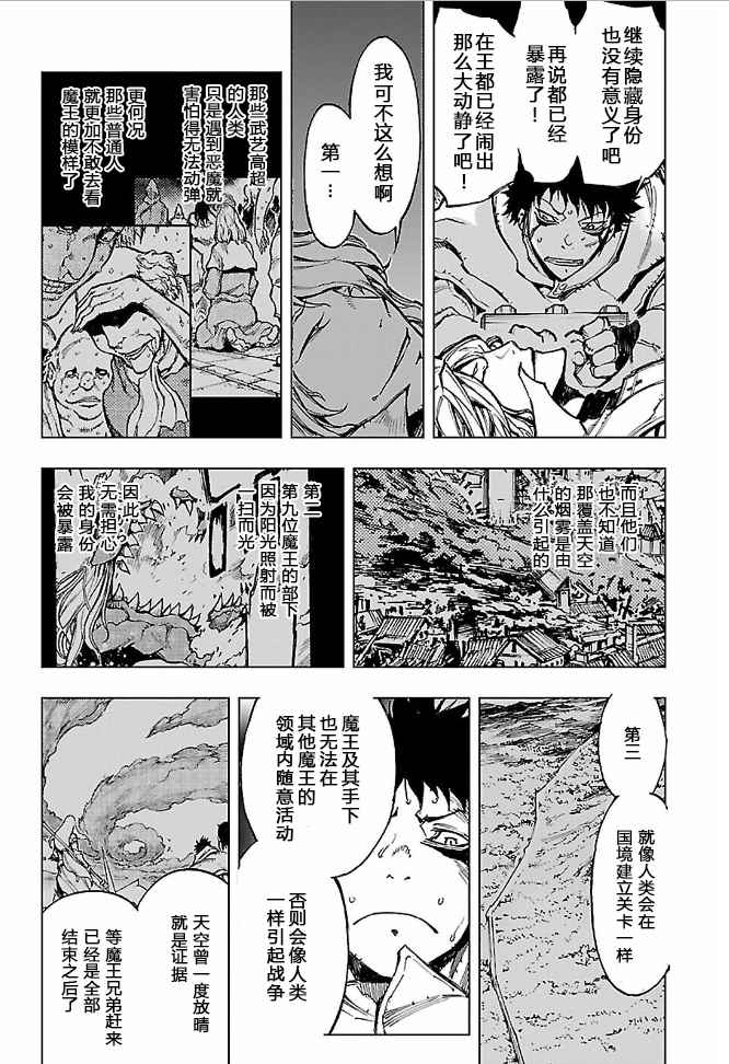 《来自深渊的阿杜》漫画 104话