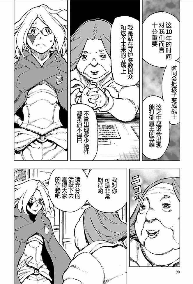 《来自深渊的阿杜》漫画 104话