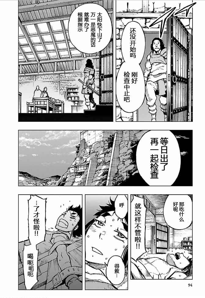 《来自深渊的阿杜》漫画 104话