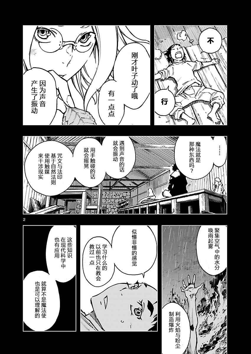 《来自深渊的阿杜》漫画 020话