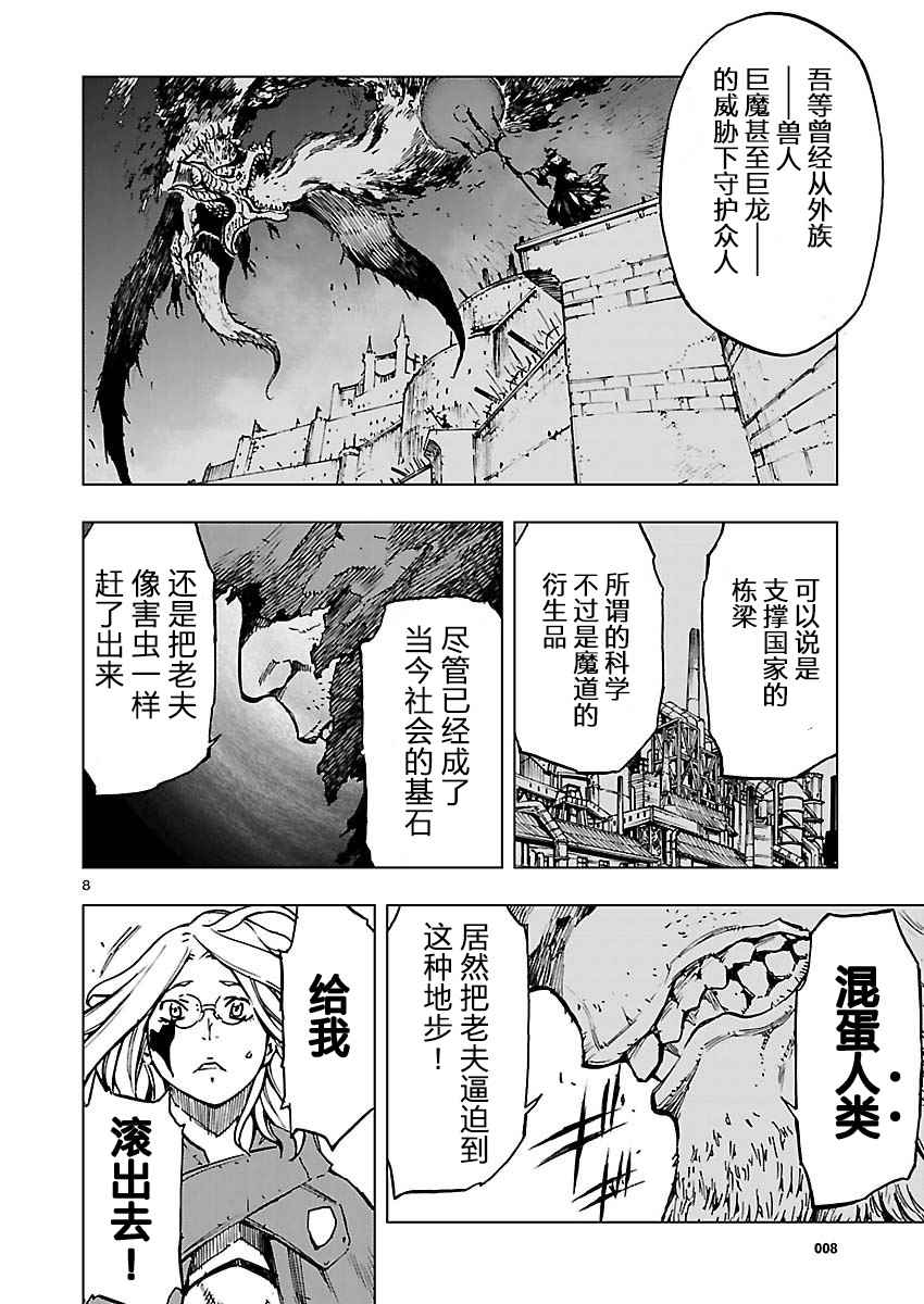 《来自深渊的阿杜》漫画 020话