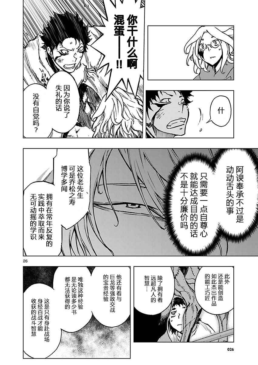 《来自深渊的阿杜》漫画 020话