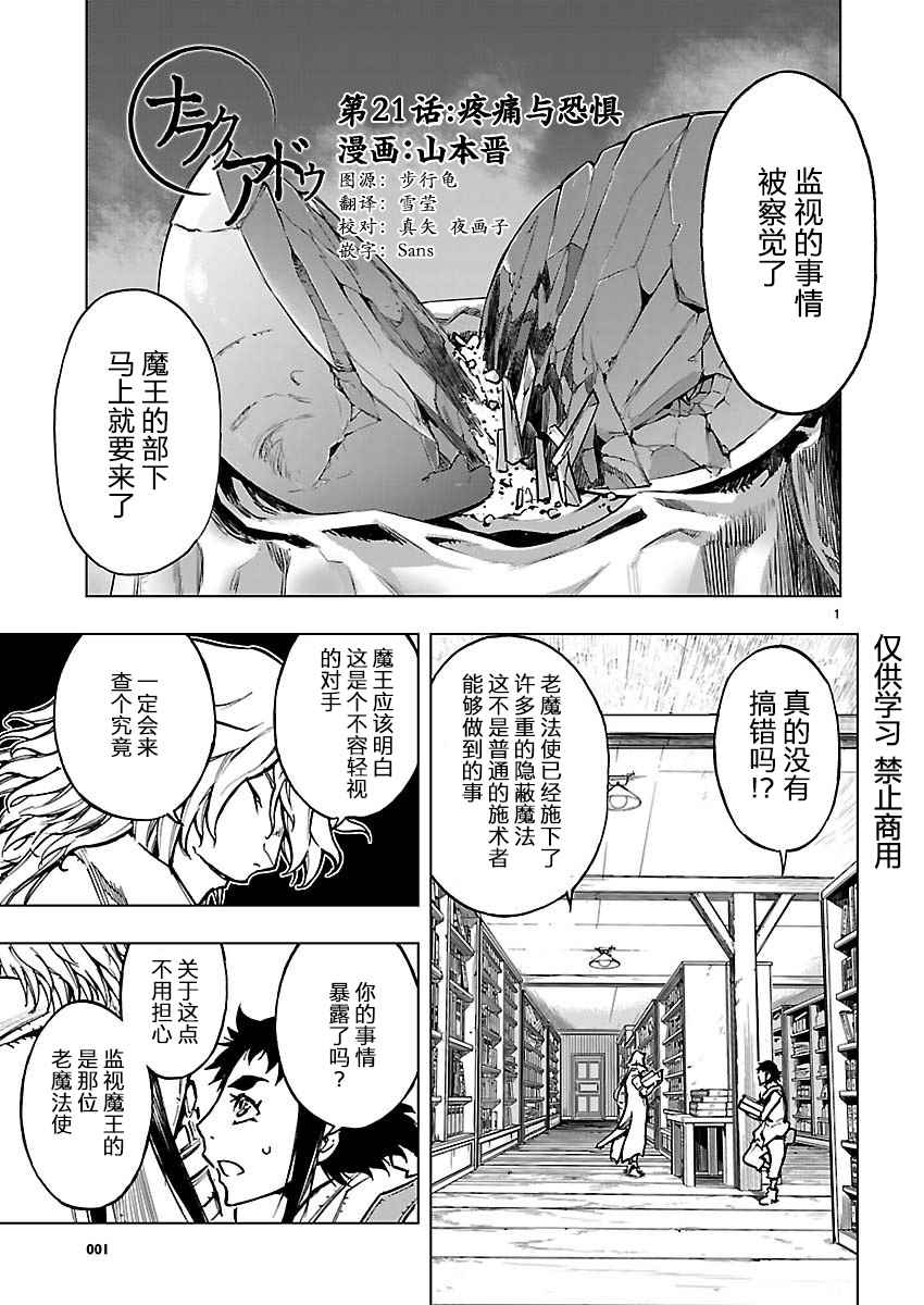 《来自深渊的阿杜》漫画 021话