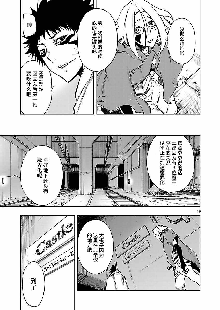 《来自深渊的阿杜》漫画 023话