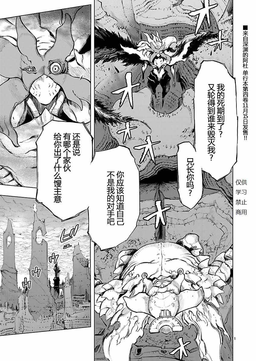 《来自深渊的阿杜》漫画 024话