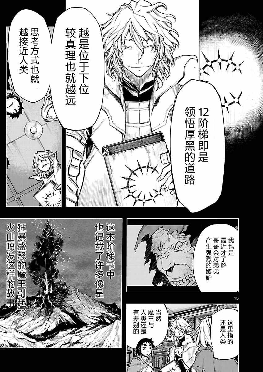 《来自深渊的阿杜》漫画 024话