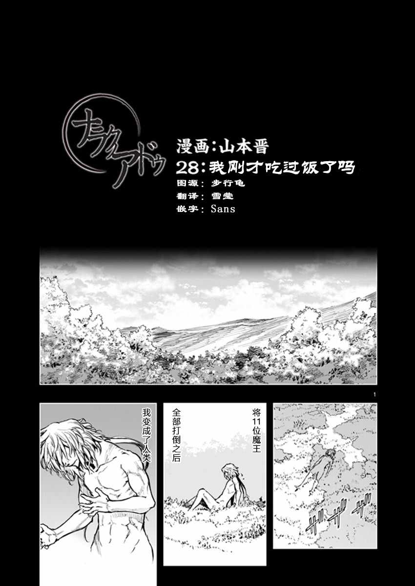 《来自深渊的阿杜》漫画 028话