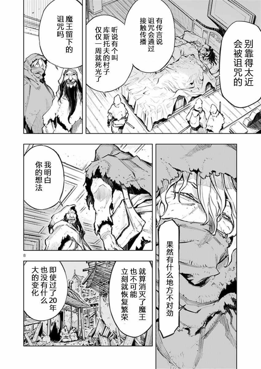 《来自深渊的阿杜》漫画 028话