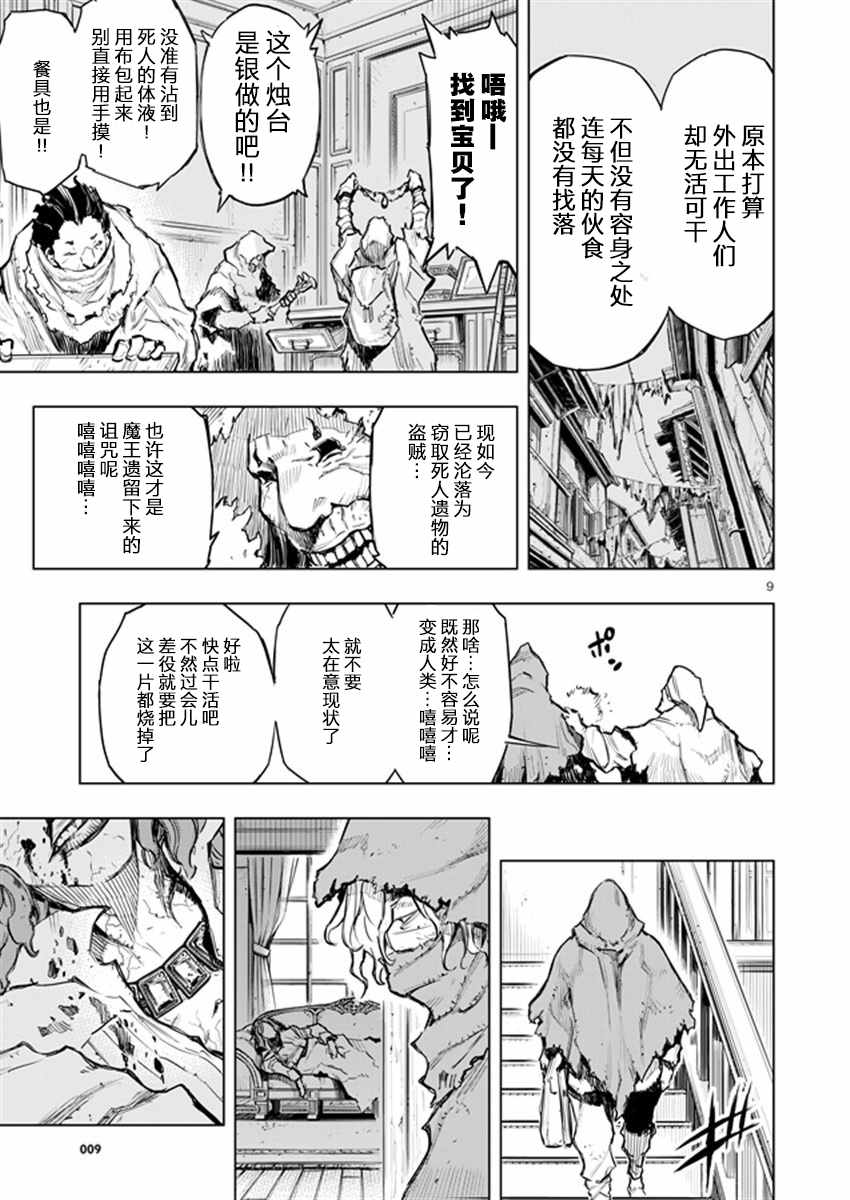 《来自深渊的阿杜》漫画 028话