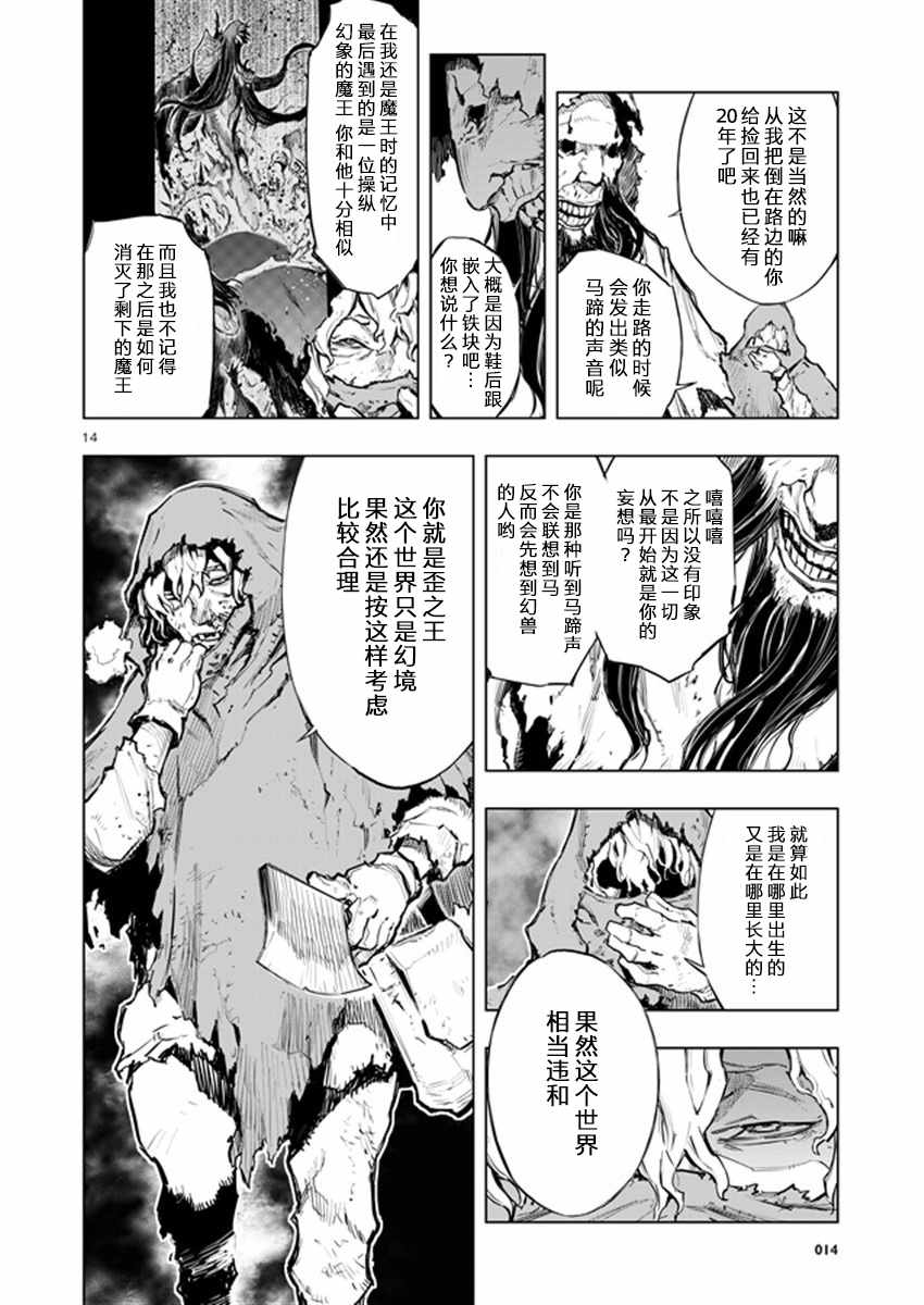 《来自深渊的阿杜》漫画 028话