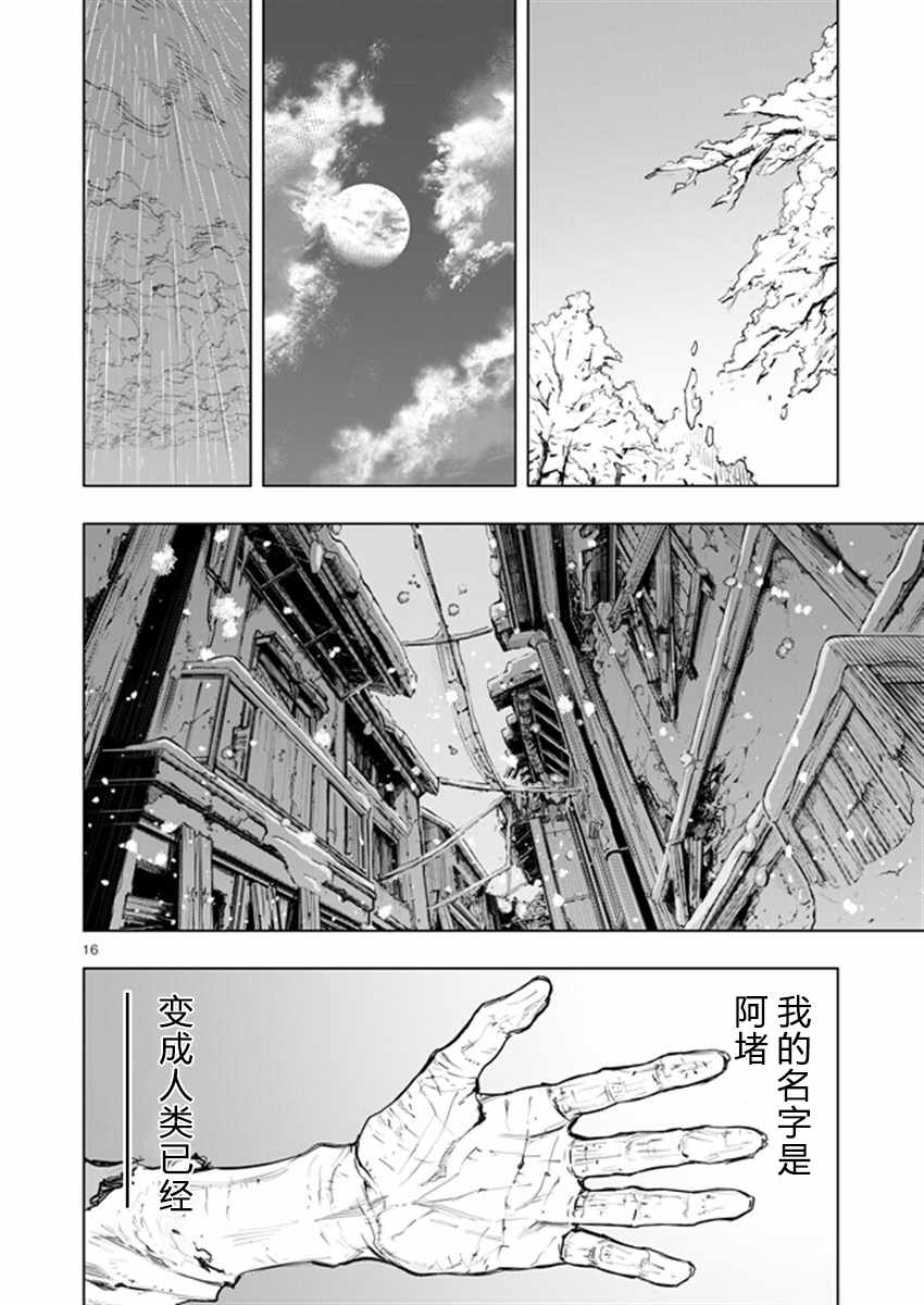 《来自深渊的阿杜》漫画 028话