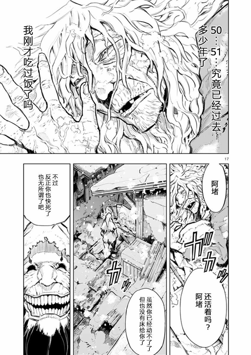 《来自深渊的阿杜》漫画 028话