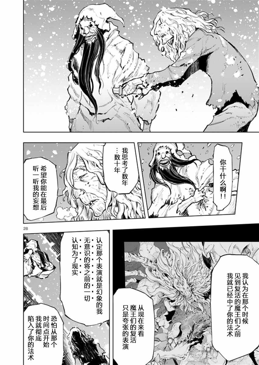 《来自深渊的阿杜》漫画 028话