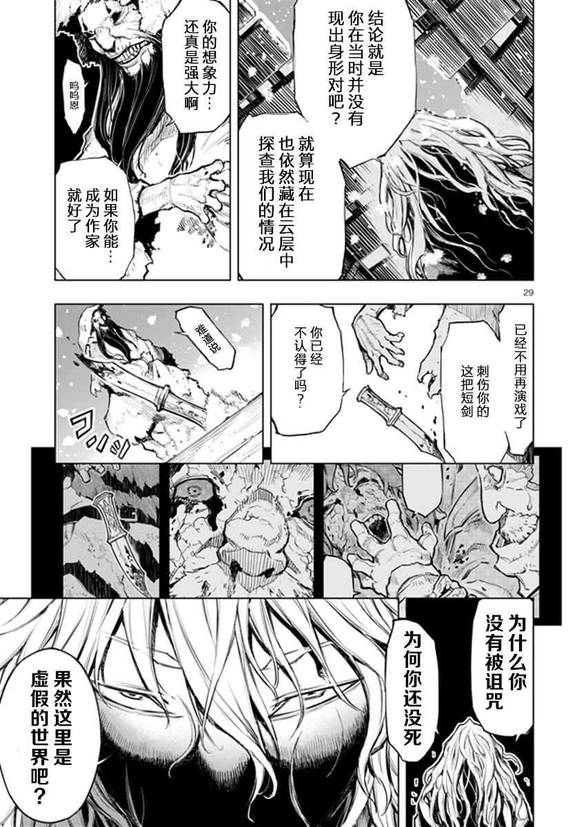 《来自深渊的阿杜》漫画 028话