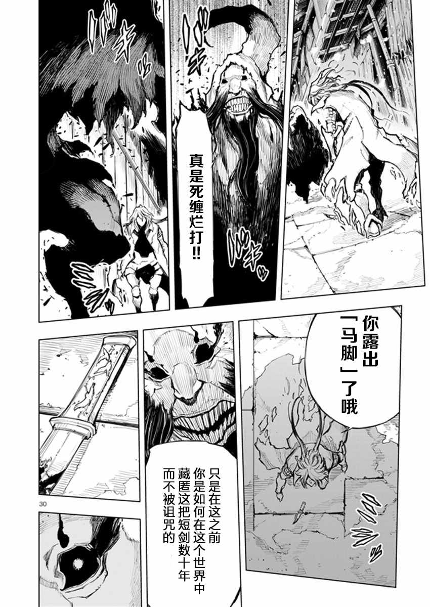 《来自深渊的阿杜》漫画 028话