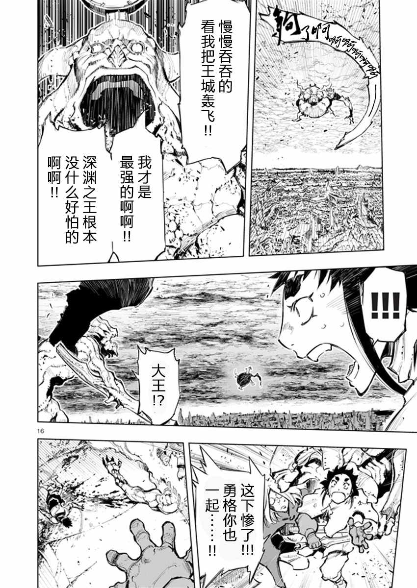 《来自深渊的阿杜》漫画 030话