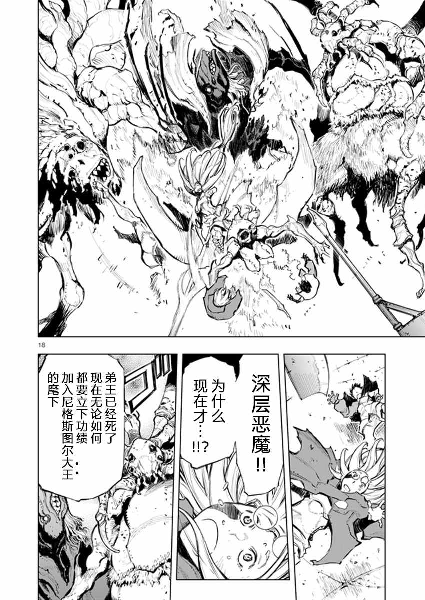 《来自深渊的阿杜》漫画 030话