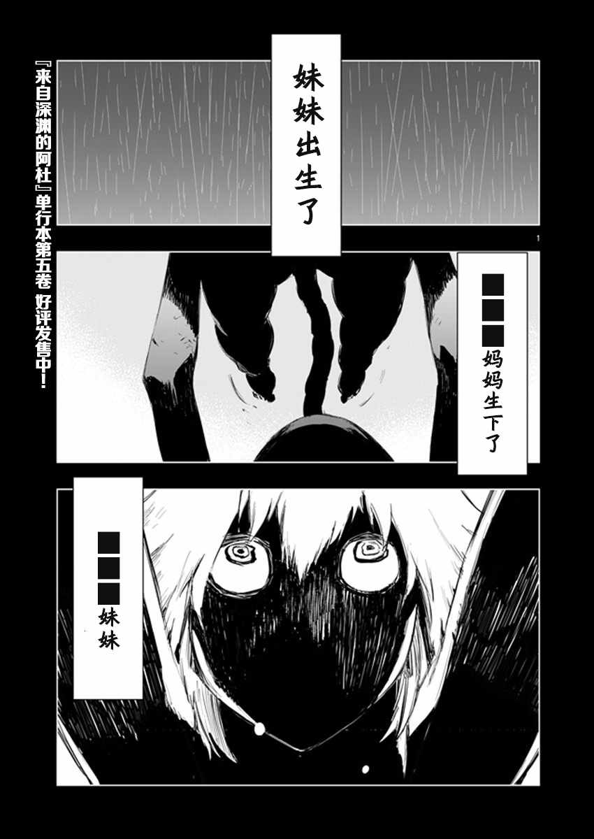 《来自深渊的阿杜》漫画 033话