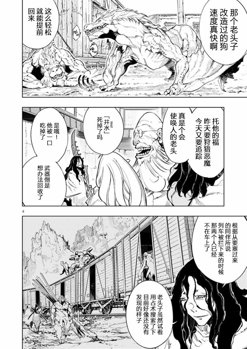 《来自深渊的阿杜》漫画 033话