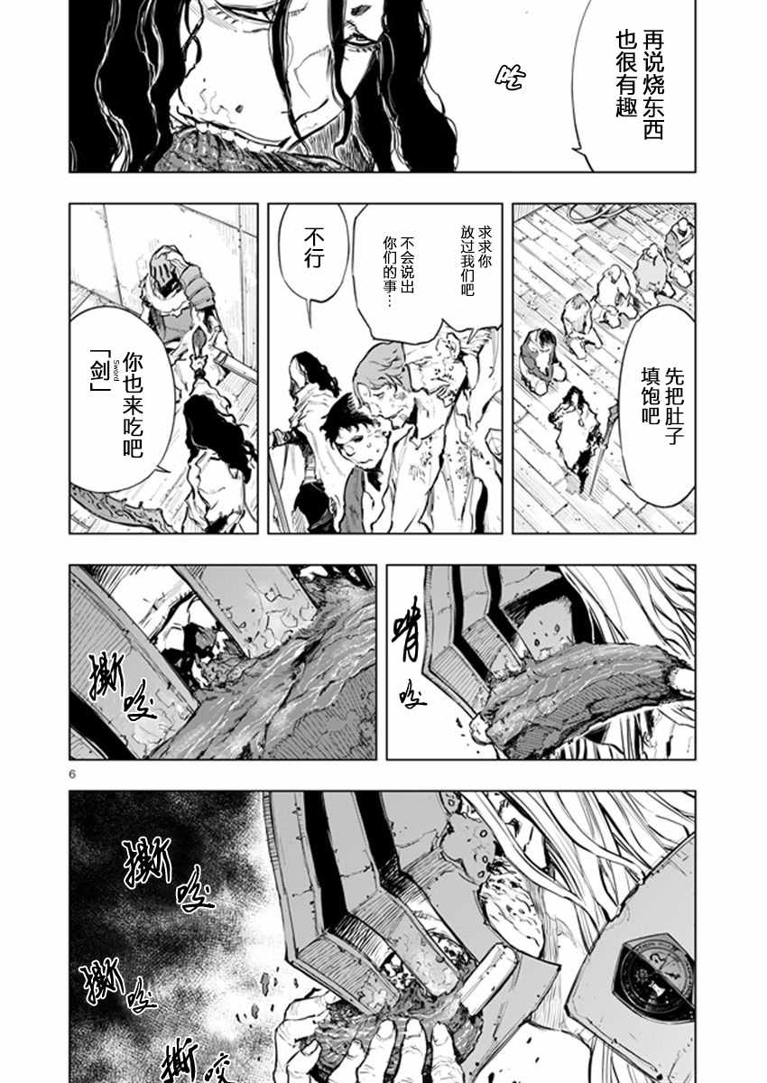 《来自深渊的阿杜》漫画 033话