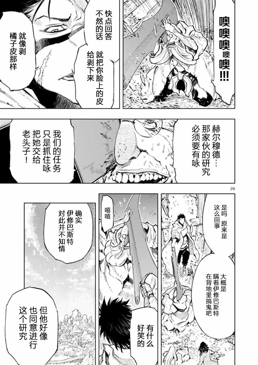 《来自深渊的阿杜》漫画 033话