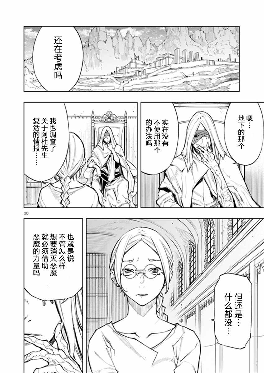 《来自深渊的阿杜》漫画 033话