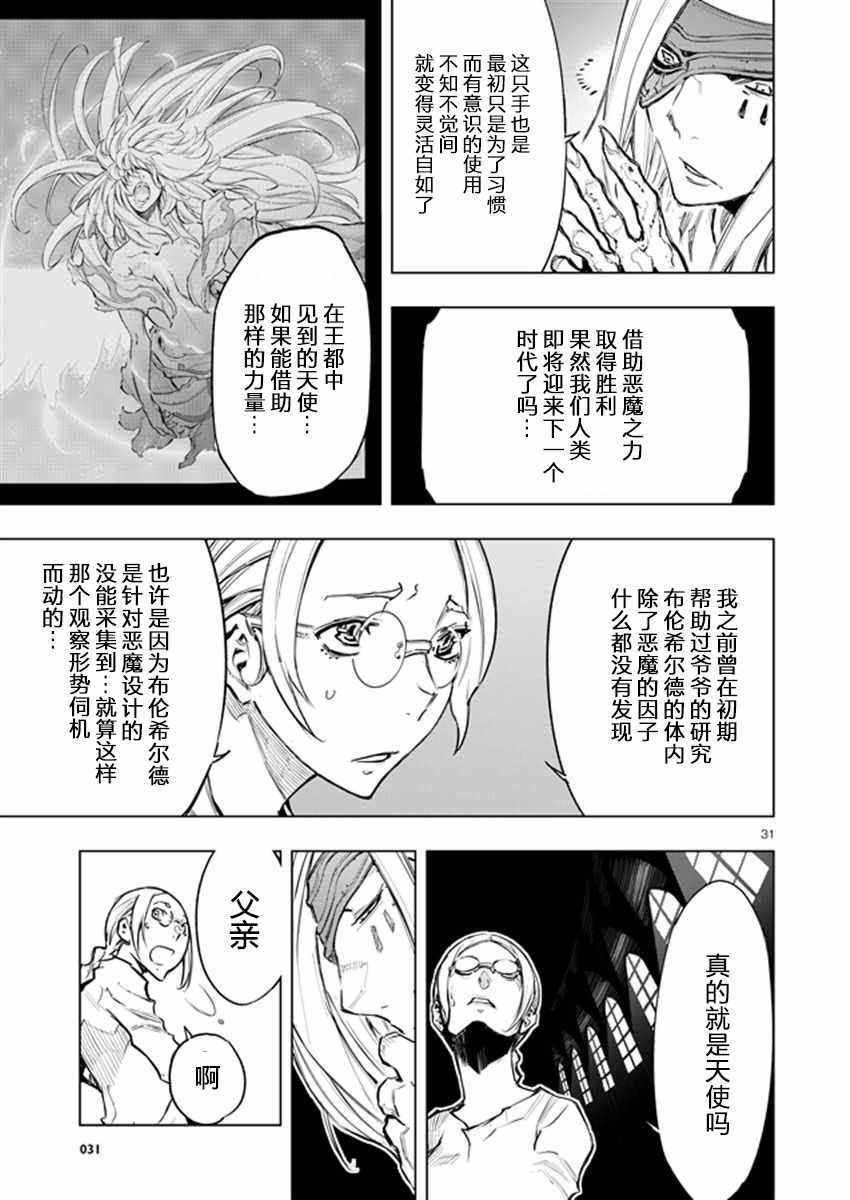 《来自深渊的阿杜》漫画 033话