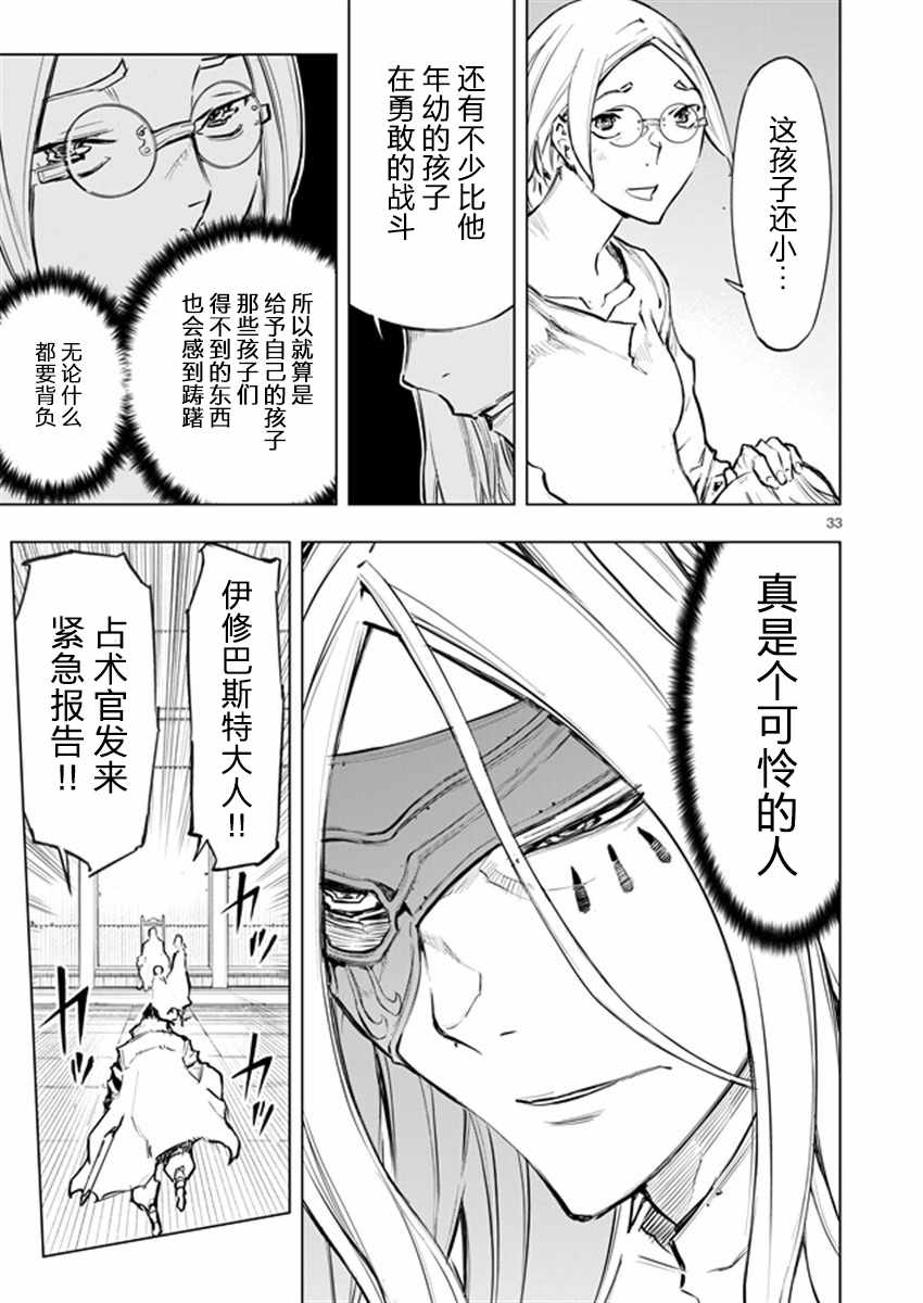 《来自深渊的阿杜》漫画 033话