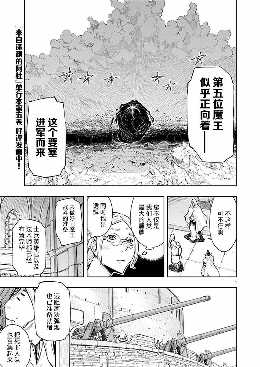 《来自深渊的阿杜》漫画 034话