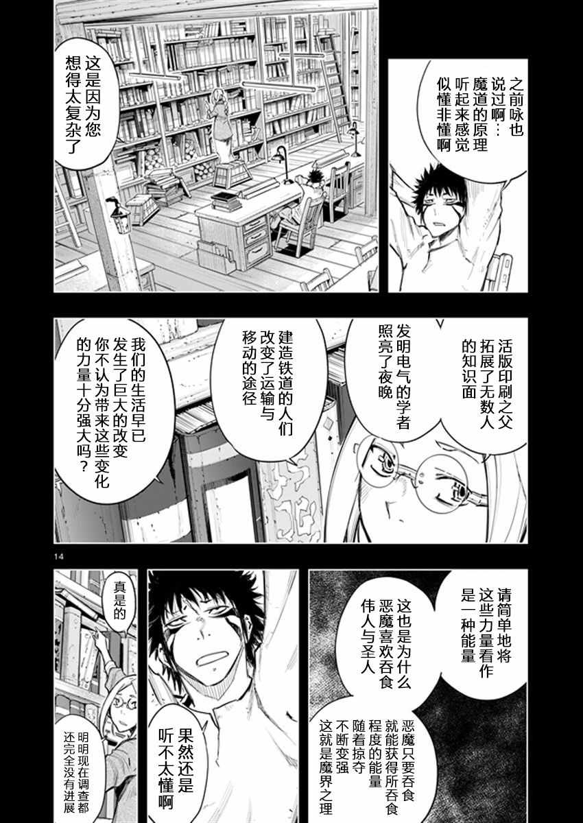 《来自深渊的阿杜》漫画 034话