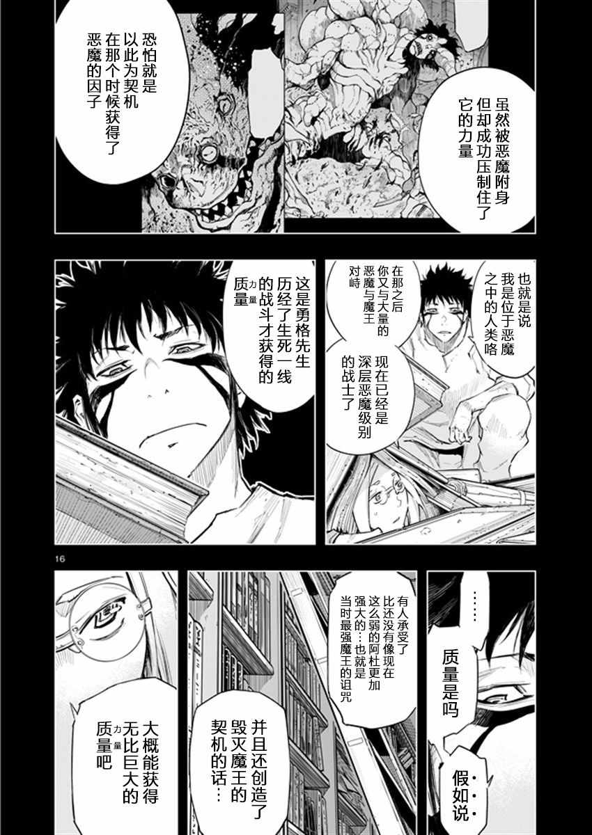 《来自深渊的阿杜》漫画 034话