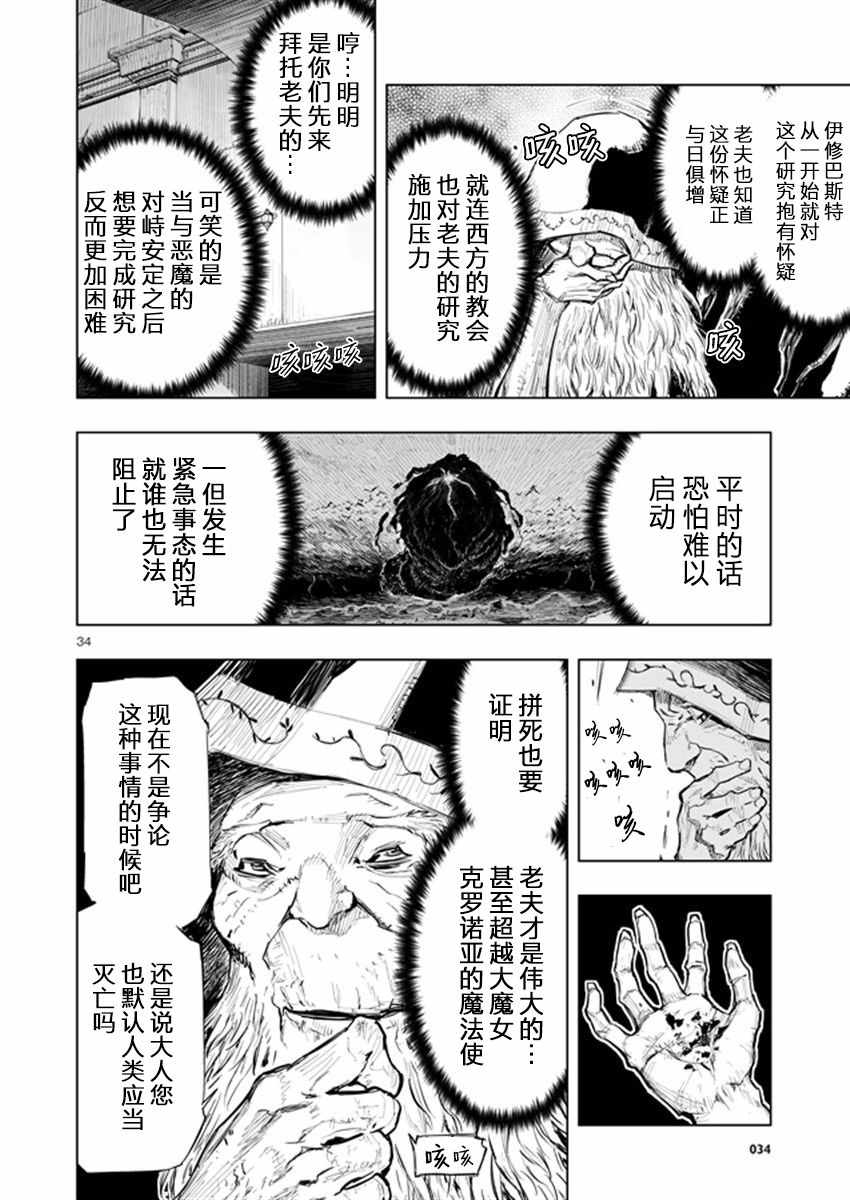 《来自深渊的阿杜》漫画 034话