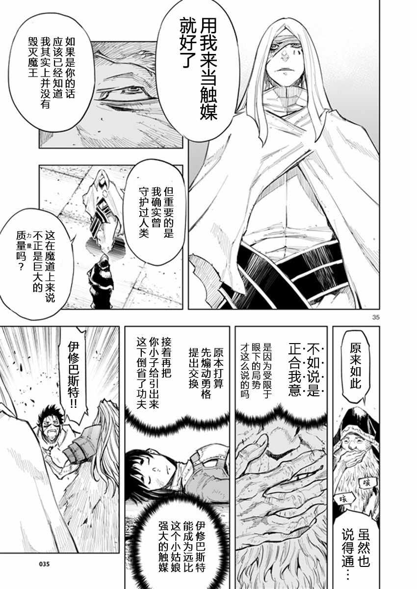 《来自深渊的阿杜》漫画 034话